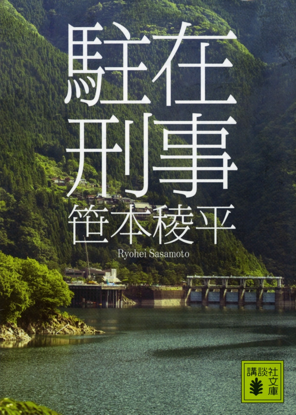 寺島進『駐在刑事Season3』、1月スタート　新レギュラー・藤井美菜が参戦