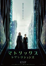 『マトリックス レザレクションズ』本ポスタービジュアル