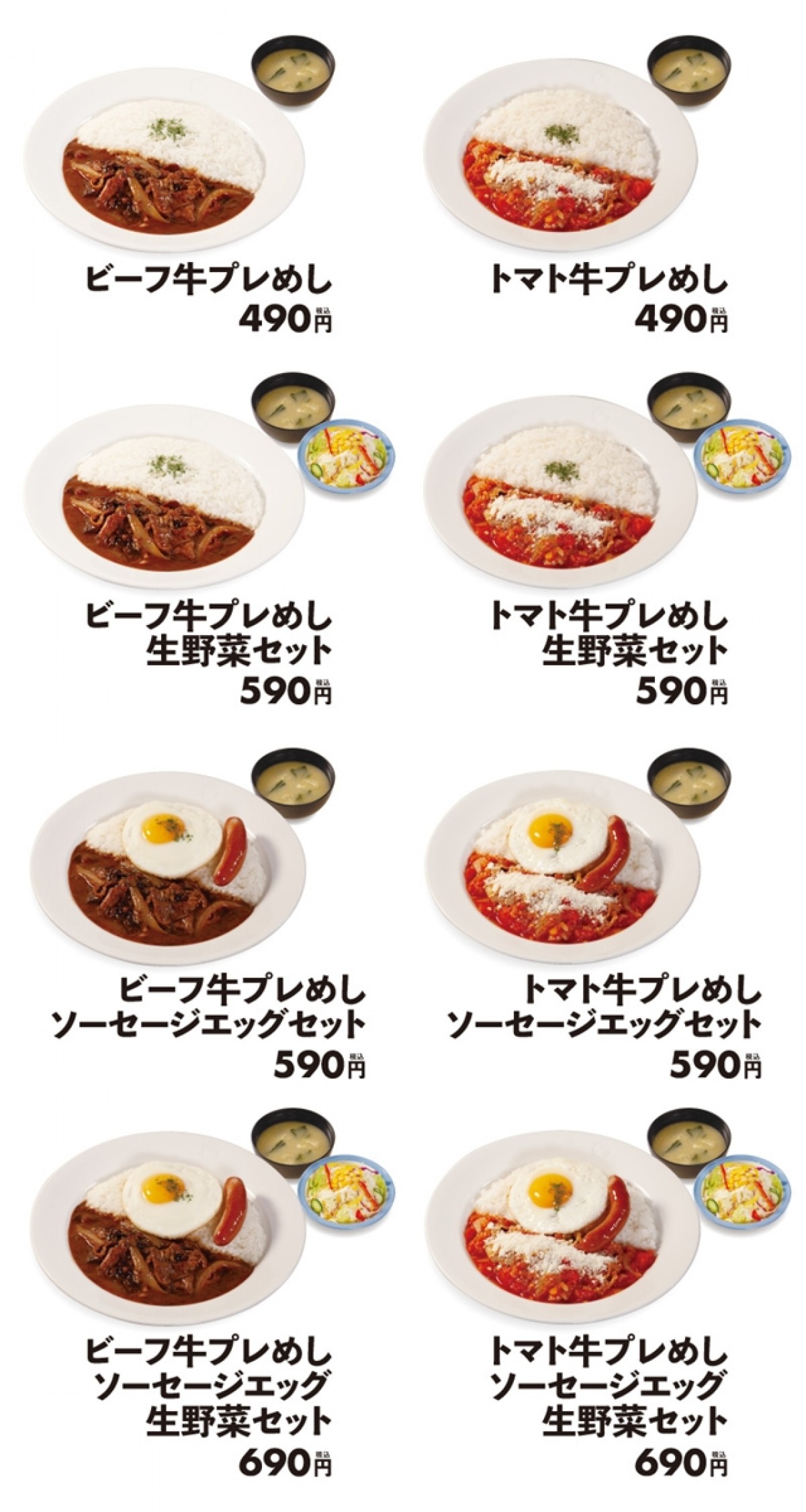 松屋、新感覚「牛プレめし」を発売！