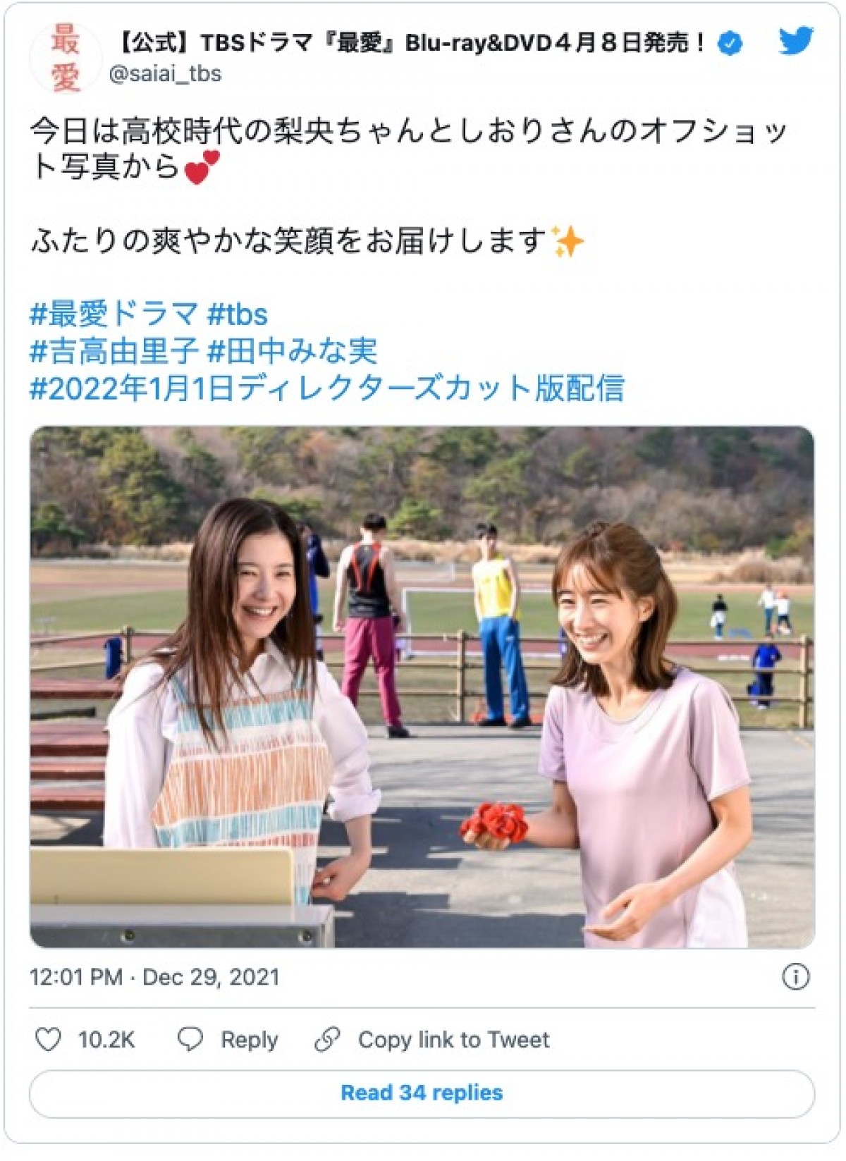 『最愛』吉高由里子＆田中みな実、爽やかな笑顔のオフショット「2人とも素敵な笑顔」「可愛すぎ」