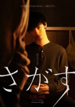 映画『さがす』、山内照巳（清水尋也）のキャラクタービジュアル