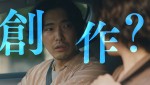 映画『先生、私の隣に座っていただけませんか？』新スポット予告「創作か？復讐か？」編より