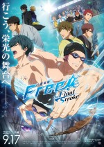 10月2日～3日の全国映画動員ランキング4位：「劇場版 Free！‐the Final Stroke‐」前編