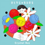 Crystal Kay「ひとりじゃないから」