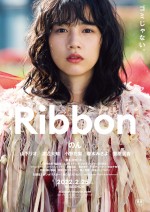 【動画】のん脚本・監督・主演映画『Ribbon』予告編