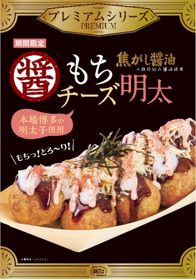 銀だこ「焦がし醤油 もちチーズ明太」再登場！　明太子と“もちソース”が絡む限定メニュー