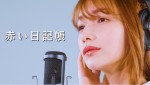 ハロプロ時代のヒット曲をセルフカバーする後藤真希　公式YouTubeチャンネル「ゴマキとオウキ」