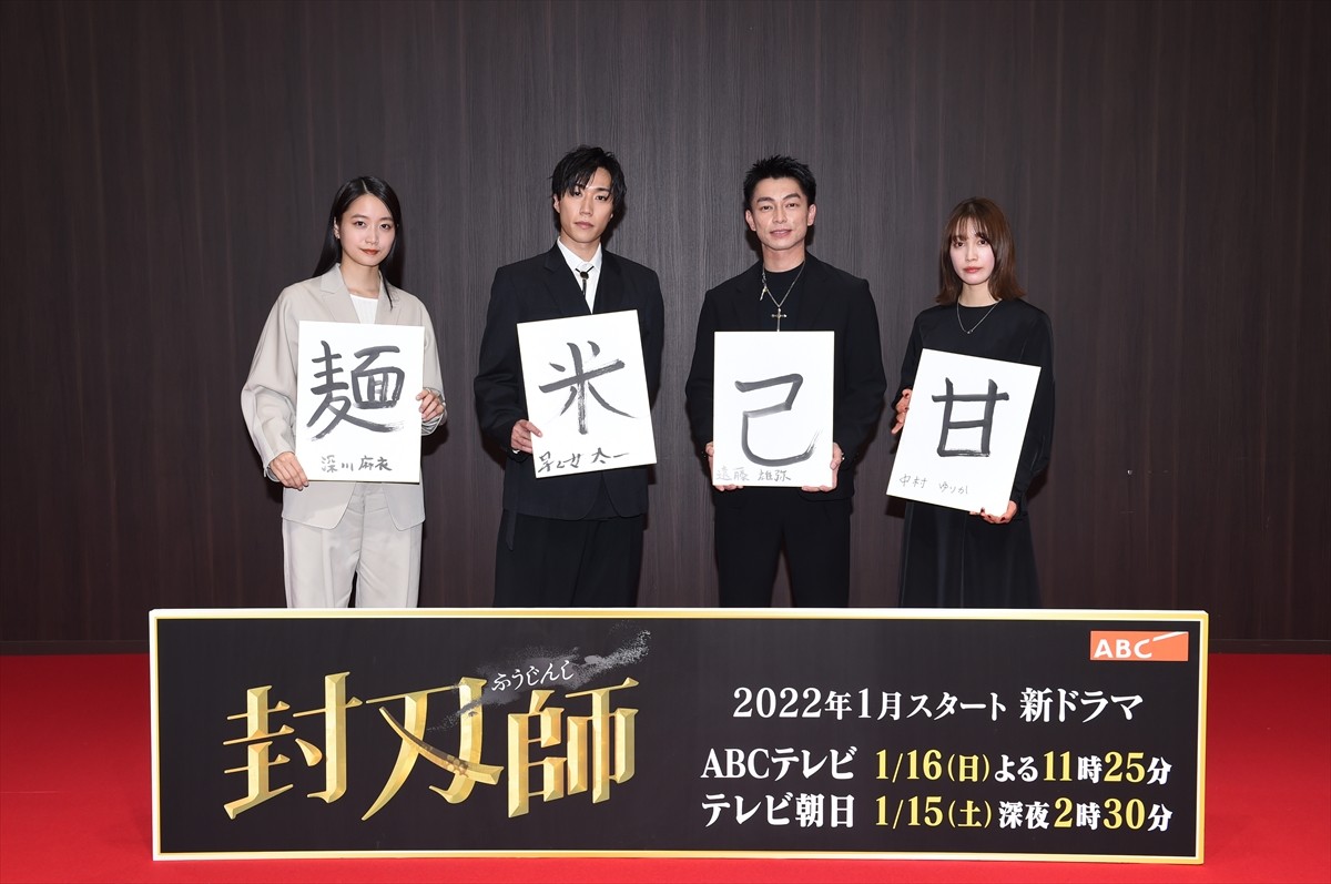 早乙女太一主演ドラマ『封刃師』、1月スタート　中島かずき脚本×藤井道人監督がタッグ