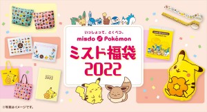 【フォト特集】「2022年福袋」まとめ　ミスド、モス、エクセルシオール、3COINSなど続々登場