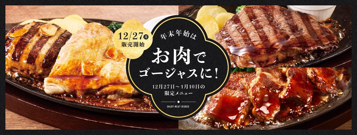 肉が主役の限定メニュー3種が登場！