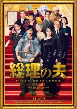 9月25日～26日の全国映画動員ランキング2位：『総理の夫』