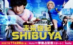 金子大地×醍醐虎汰朗『未来世紀SHIBUYA』　追加キャストに藤森慎吾、宇野祥平ら