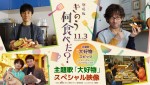 【動画】未解禁映像満載！　劇場版『きのう何食べた？』主題歌スペシャル映像