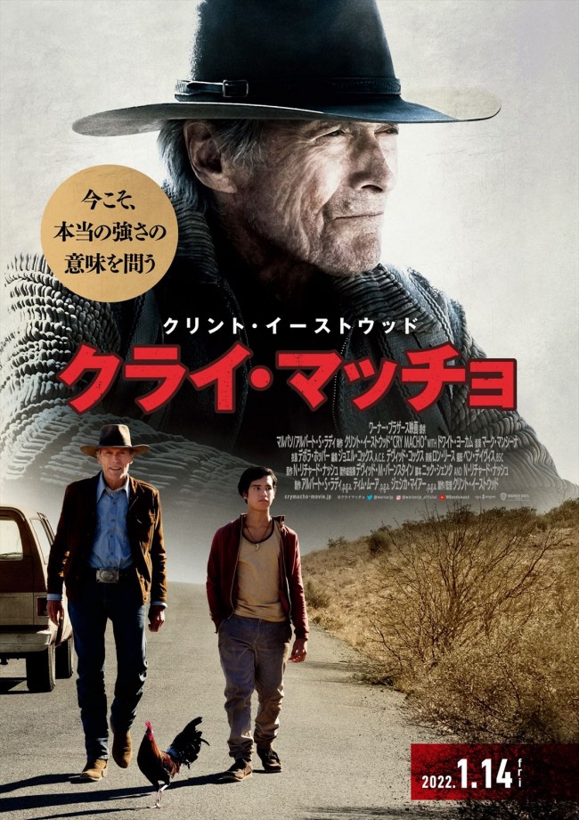 映画『クライ・マッチョ』ポスター