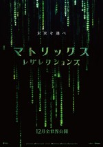 映画『マトリックス レザレクションズ』ティザーポスター