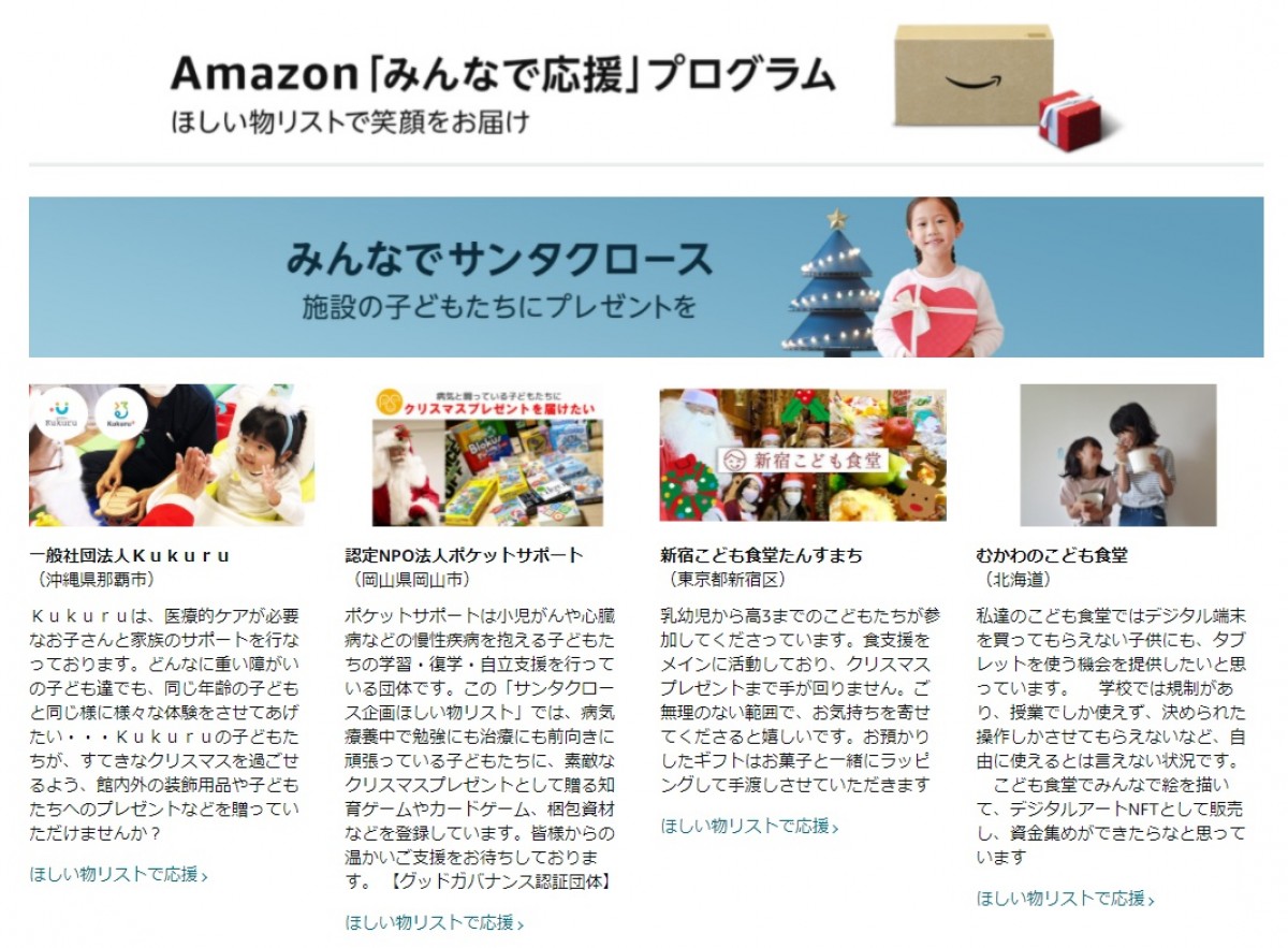 Amazon「ホリデーシーズン」スタート！