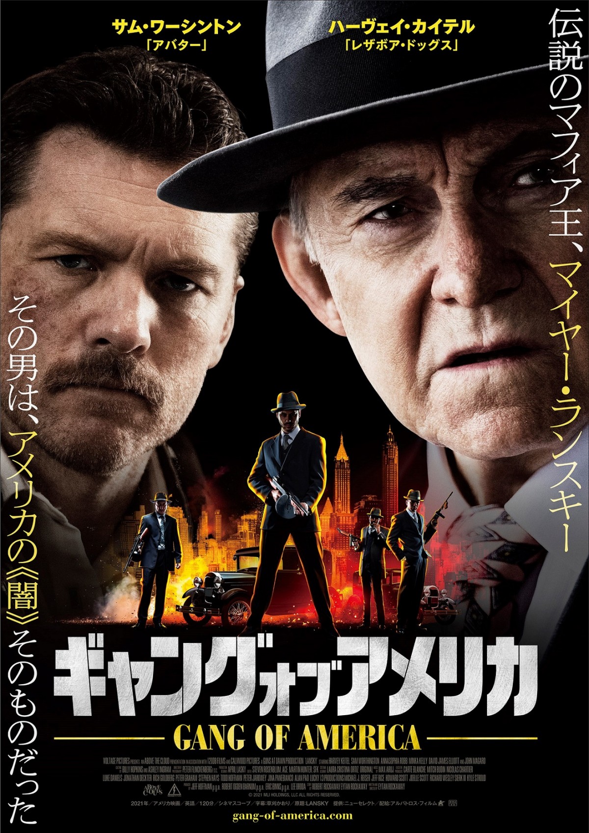 映画『ギャング・オブ・アメリカ』ポスター