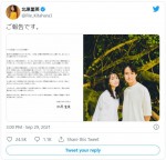 それぞれのツイッターで結婚報告した北原里英と笠原秀幸　※「北原里英」ツイッター