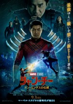 9月11日～12日の全国映画動員ランキング2位：『シャン・チー／テン・リングスの伝説』