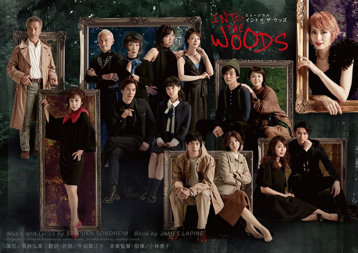 ミュージカル『INTO THE WOODS』メインビジュアル