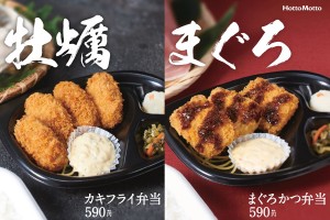 「ほっともっと」新作は海鮮づくし！　カキフライやまぐろかつが入った3種の弁当