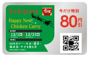 すき家「ほろほろチキンカレー」を新発売！