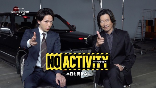 Amazon Prime Videoオリジナルドラマ『No Activity／本日も異状なし』で共演する中村倫也、豊川悦司