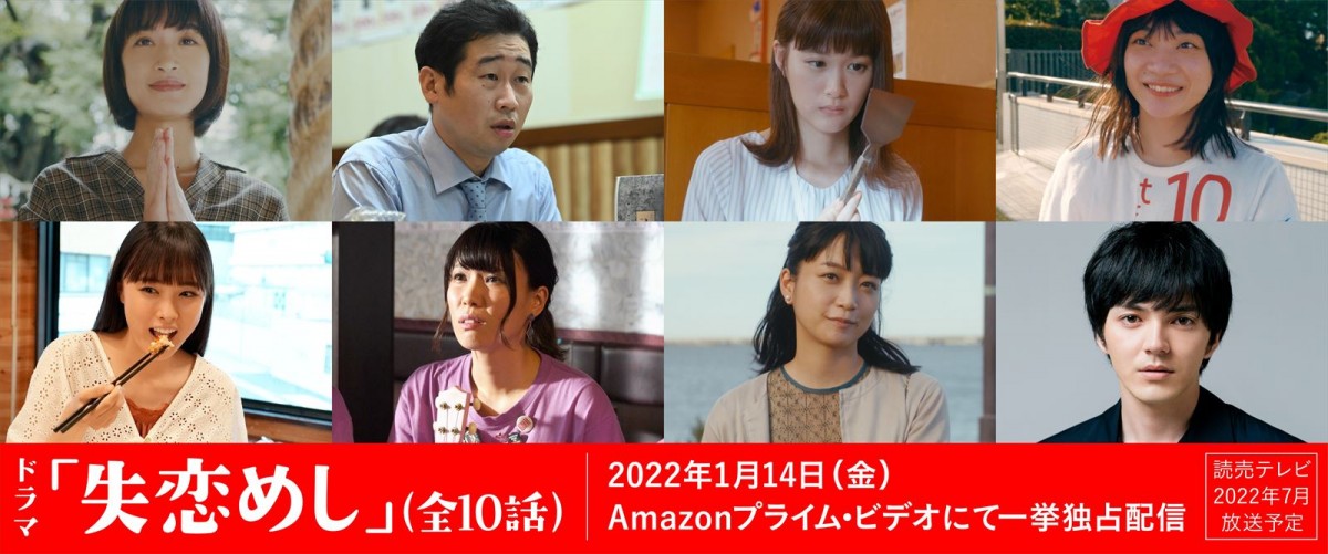 広瀬アリス主演『失恋めし』　門脇麦、深川麻衣、林遣都ら各話ゲスト発表