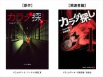 『カラダ探し』関連書籍