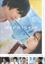 【動画】映画『彼女が好きなものは』予告編