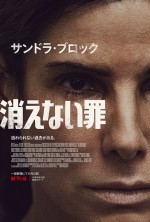 Netflix映画『消えない罪』 キービジュアル