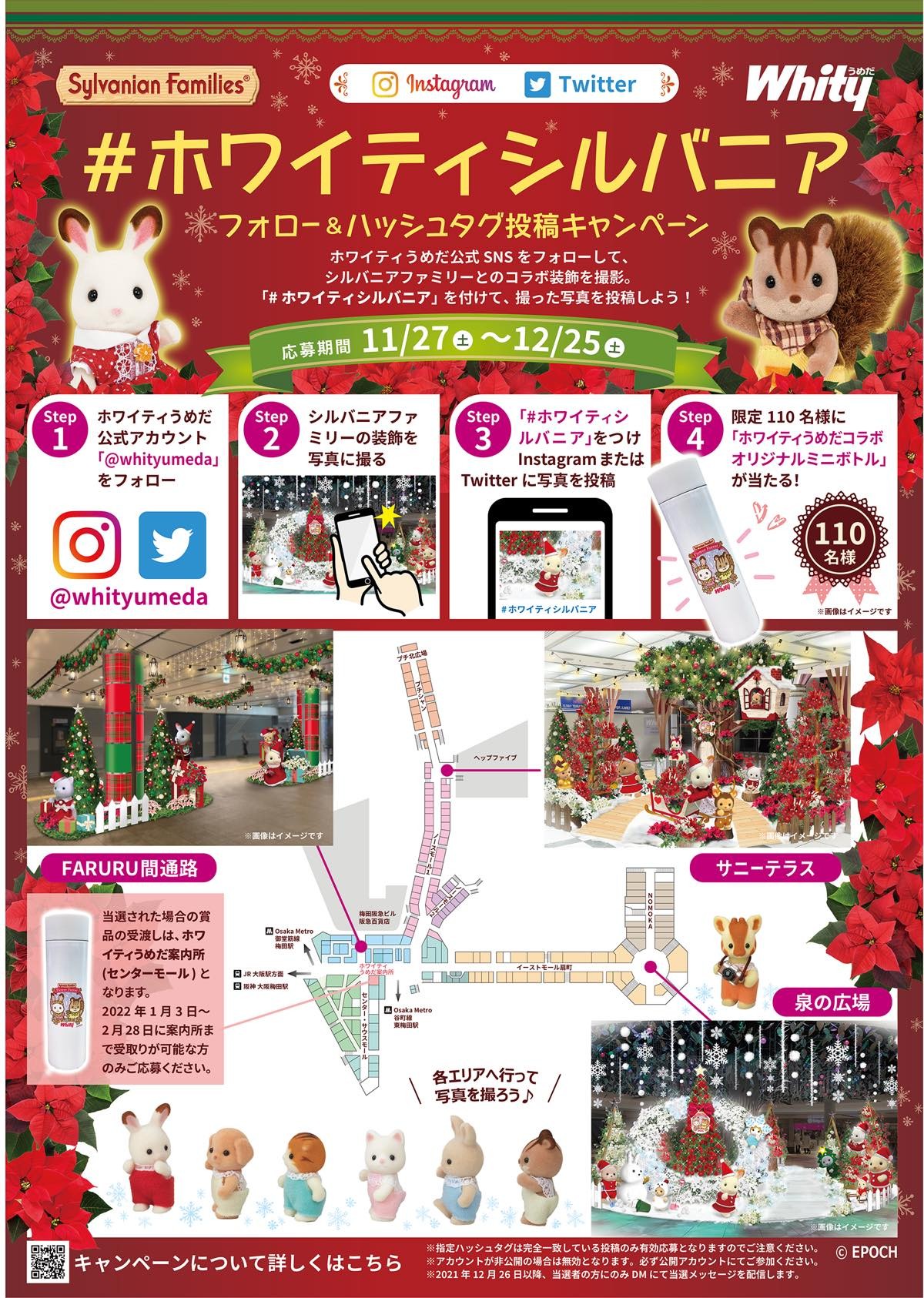 シルバニアクリスマス