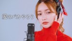 ハロプロ時代のヒット曲をセルフカバーする後藤真希　公式YouTubeチャンネル「ゴマキとオウキ」