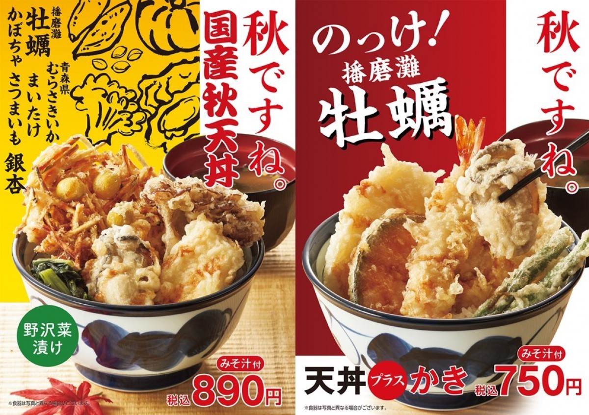 天丼てんや「国産秋天丼」登場！