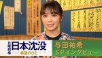 乃木坂・与田祐希、『日本沈没』出演に大緊張！　マネージャーからのタレコミに苦笑い