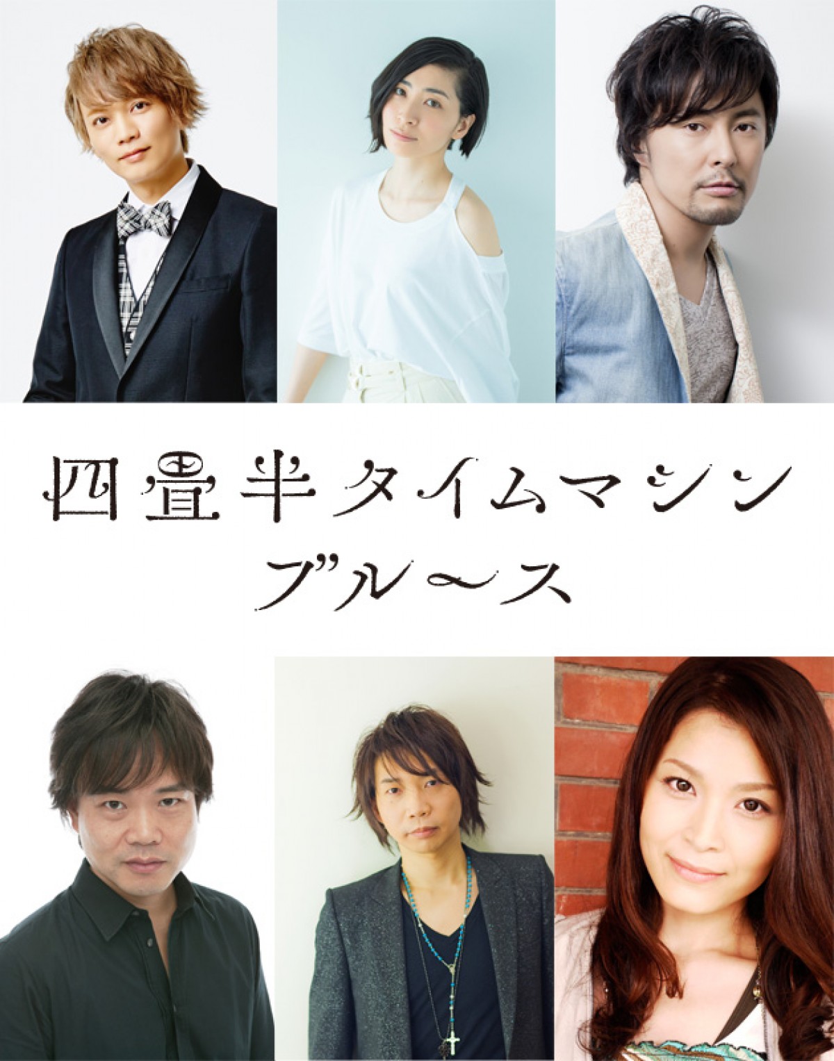 『四畳半タイムマシンブルース』2022年劇場公開　キャストに浅沼晋太郎、中井和哉ら