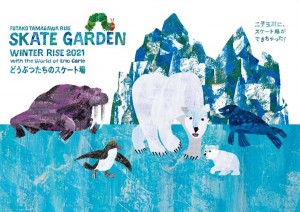 「WINTER RISE 2021 with the World of Eric Carle はらぺこあおむしとクリスマスツリー」