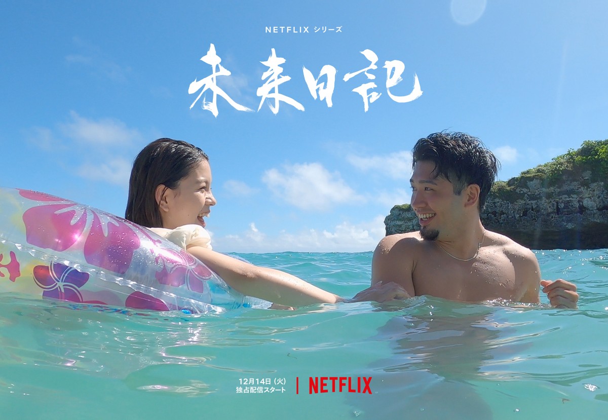 Netflixシリーズ『未来日記』、MCはDAIGO＆主題歌はSEKAI NO OWARIに決定　予告解禁