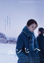 映画『ユンヒへ』ポスタービジュアル