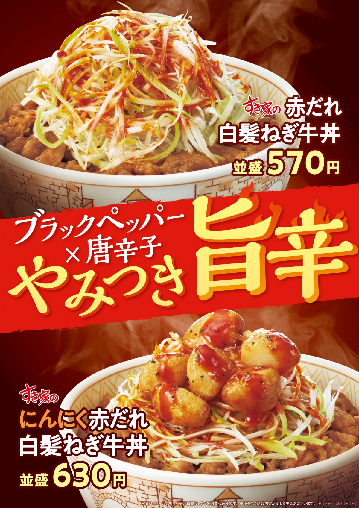 すき家「赤だれ白髪ねぎ牛丼」発売！　やみつきになるシャキシャキ食感×旨辛な味わい