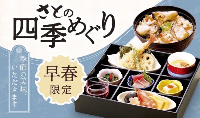 「和食さと」季節限定メニュー登場！　旬の“牡蠣”やハイブリット魚“鰤平”を堪能