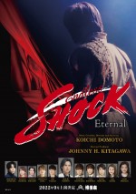 『Endless SHOCK‐Eternal‐』博多座公演ポスタービジュアル