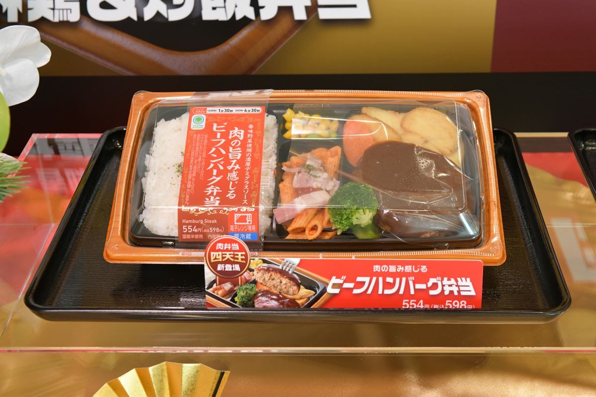 「肉弁当 四天王」