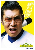 映画『野球部に花束を』に出演する高嶋政宏