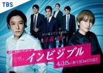 金曜ドラマ『インビジブル』ポスタービジュアル