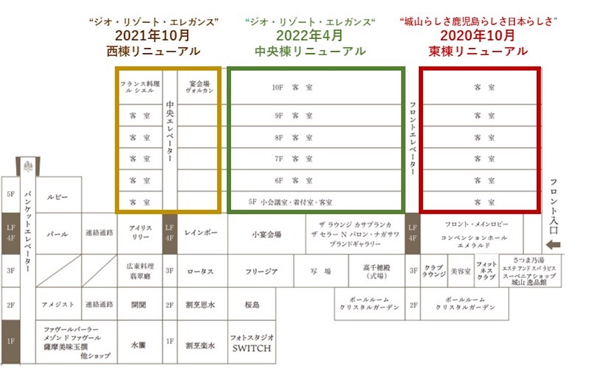 SHIROYAMA HOTEL kagoshimaリニューアル完成