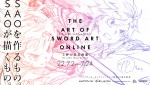 「THE ART OF SWORD ART ONLINE」キービジュアル