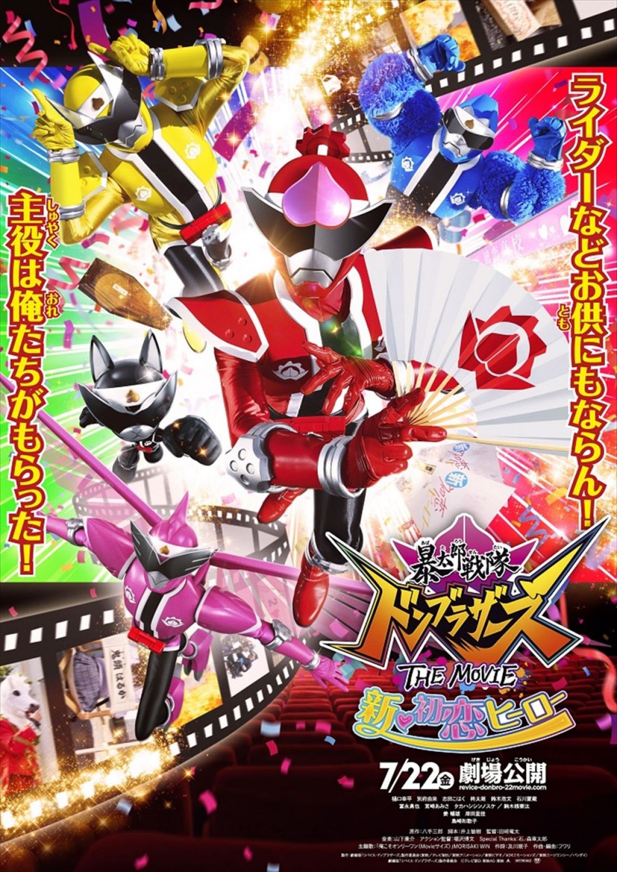 仮面ライダーリバイス＆暴太郎戦隊ドンブラザーズ劇場版、正式タイトル＆主題歌＆本予告解禁