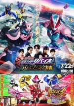 『劇場版 仮面ライダーリバイス バトルファミリア／暴太郎戦隊ドンブラザーズ THE MOVIE 新・初恋ヒーロー』メインビジュアル