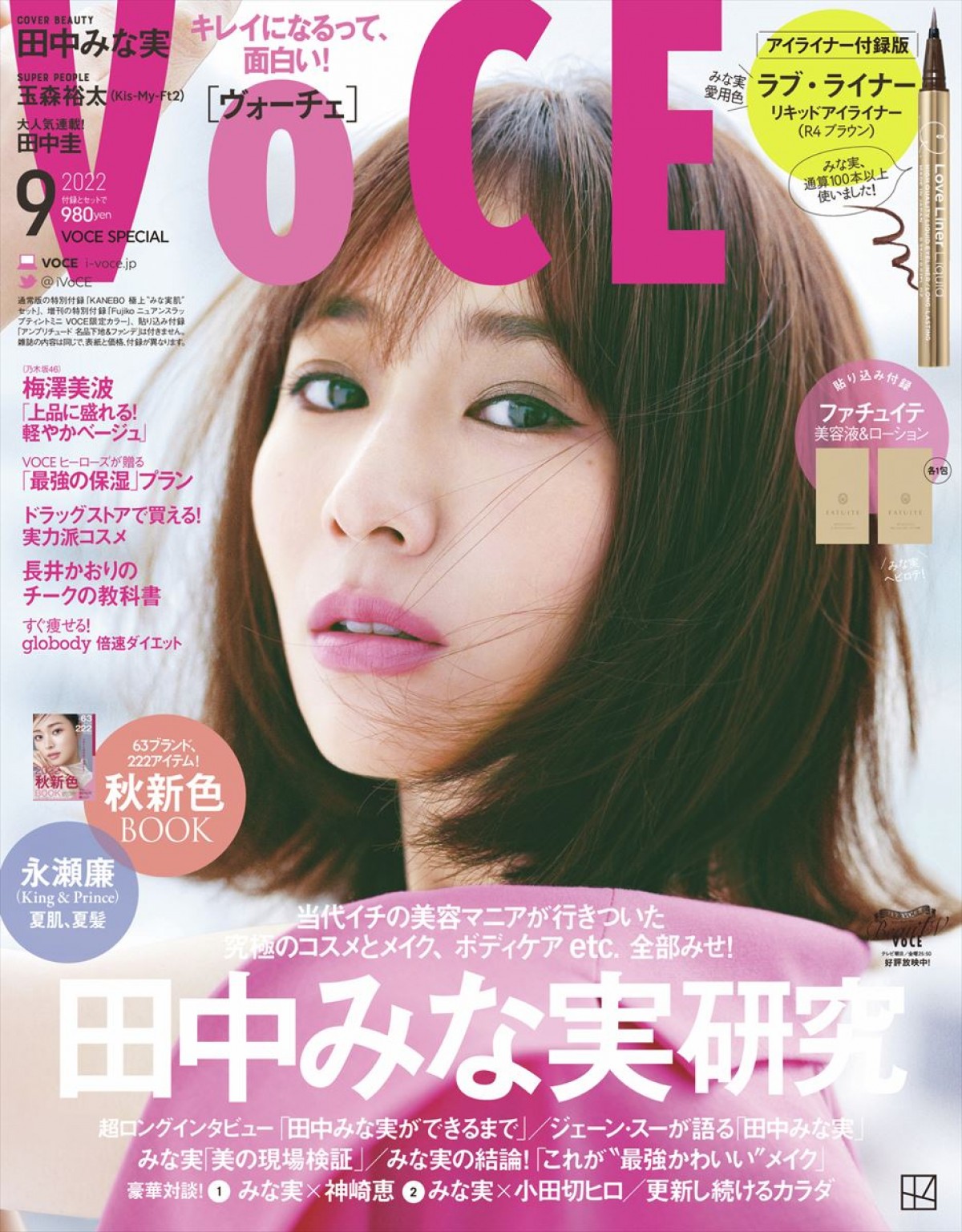 20220720_VOCE 2022年9月号